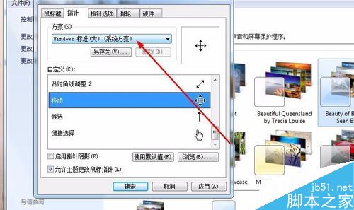 鼠标指针形状如何调节呢?鼠标指针形状改变方法