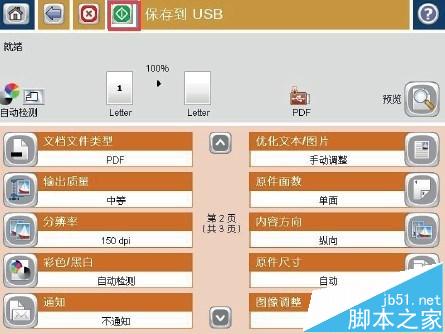 惠普LaserJet M525怎么将扫描的文档发送到U盘中?