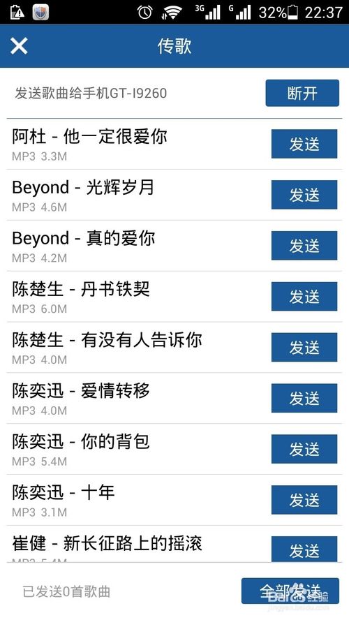 酷狗音乐手机之间怎样不用流量互相传歌曲？
