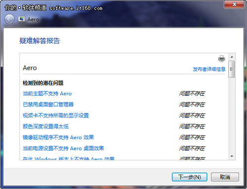 Win7故障解决方法