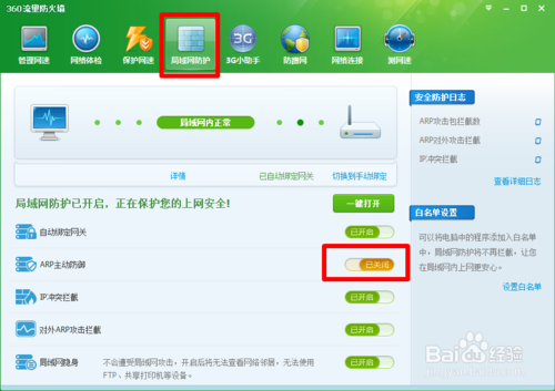 wifi共享精灵连接不稳定甚至断开的解决方法