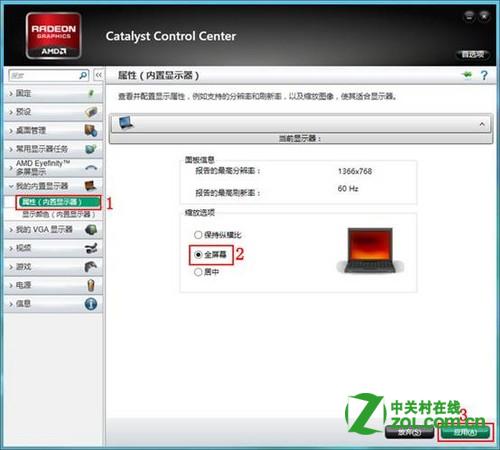 win8系统下使用ATI显卡调整屏幕缩放