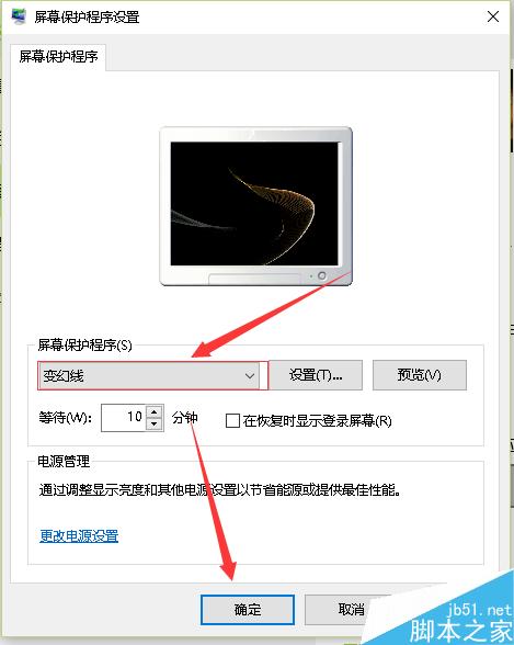 win10系统怎么设置电脑的屏保?win10屏保设置方法