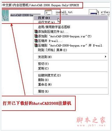 AutoCAD2008 64位怎么安装 cad2008 64位安装详细图文教程