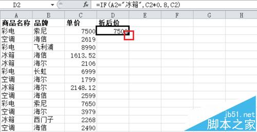 excel表格怎么计算商品打折出售的价格?