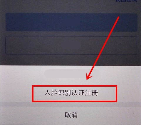 个人所得税app怎么使用人脸识别快速注册?