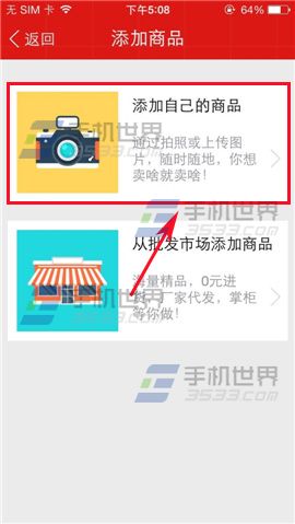 微卖商品怎么添加？微卖添加商品方法