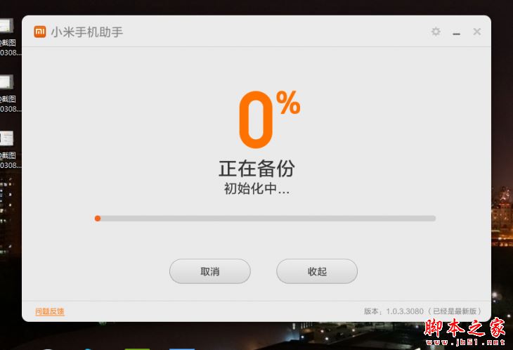 小米手机助手怎么用 小米手机助手详细使用方法教程