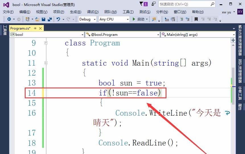 vs中if表达式为布尔值该怎么书写?