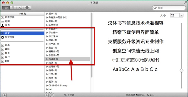 mac如何批量安装字体 mac安装office字体图文教程