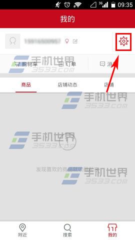微店买家版怎么把消息推送关闭？