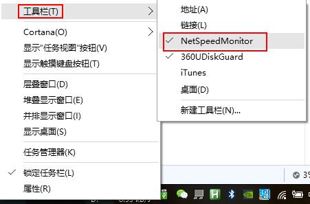 Win10实时网速显示小工具(简单方法)