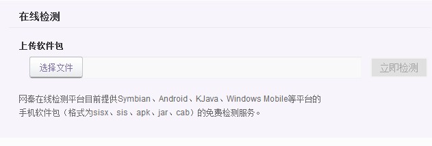 APK在线检测杀毒推荐网址