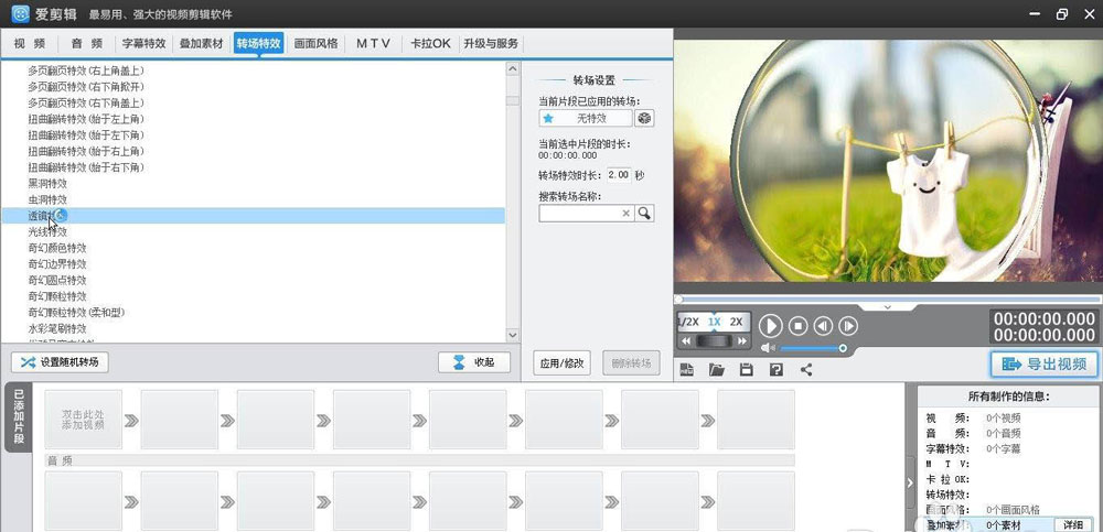 爱剪辑视频怎么添加透镜特效? 视频特效的制作过程