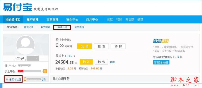 易付宝实名认证不了怎么办？易付宝实名认证收不到短信问题解决方法