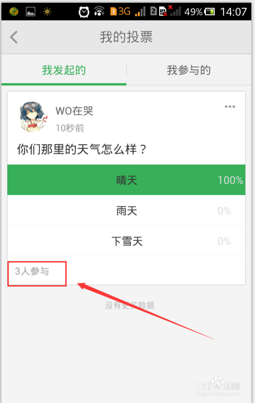 怎么查看自己发起的百度知道投票情况呢？