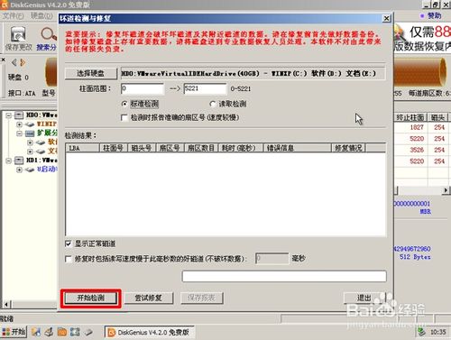 diskgenius怎么修复硬盘？diskgenius检测与修复硬盘坏道图文教程