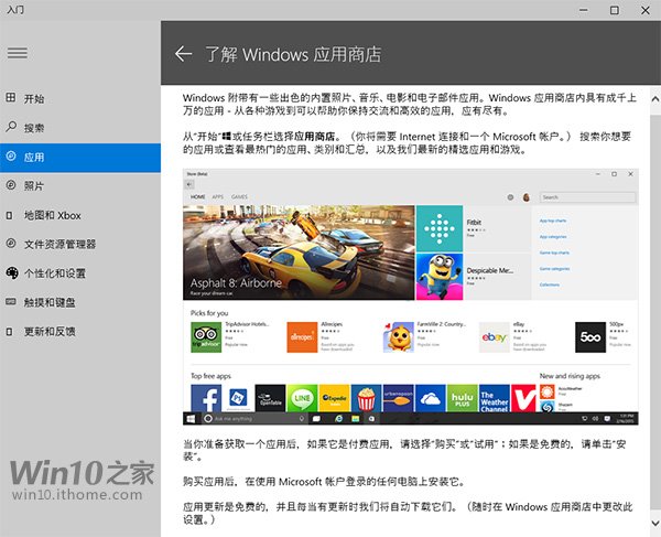 如何了解新版Win10新功能？从入门开始