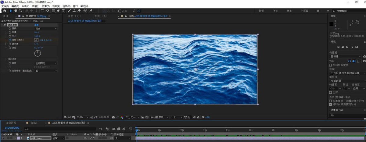 AE大海图片怎么添加水波效果? AE制作波浪翻滚大海动画的技巧