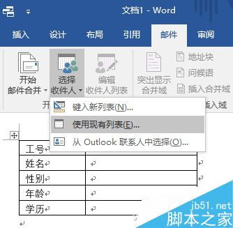 在Word文档中如何快速导入邮件合并数据?
