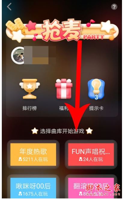 全民K歌抢麦功能怎么玩