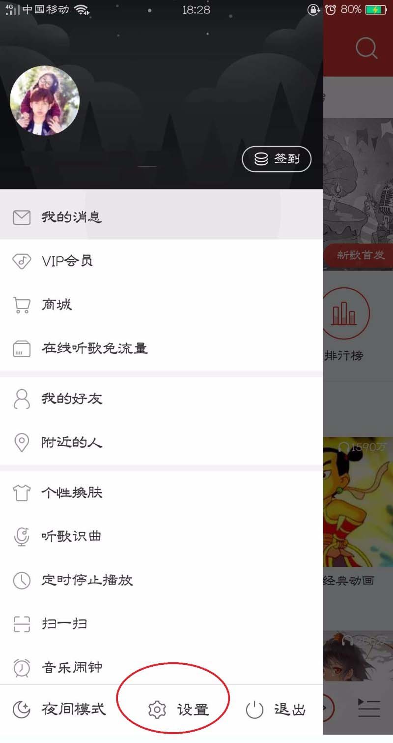 网易云音乐app怎么自定义音效? 网易云音乐音效的设置方法