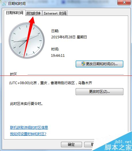win7系统怎么设置显示多个地区时间?