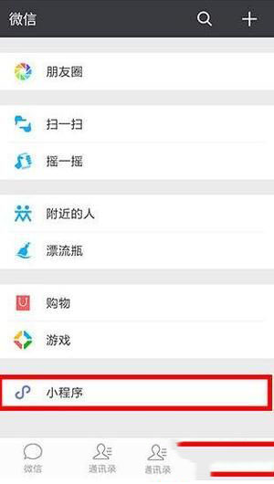 手机微信在哪看今日油价走势图 手机微信查询油价的方法