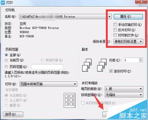 双面打印机怎么设置默认单面打印?
