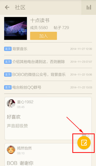 荔枝FM怎么评论社区及给主播留言？