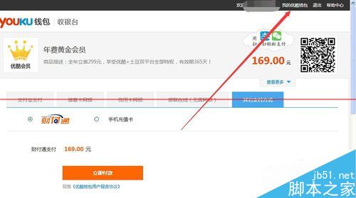 优酷会员可以提现吗？优酷余额提现的详细教程