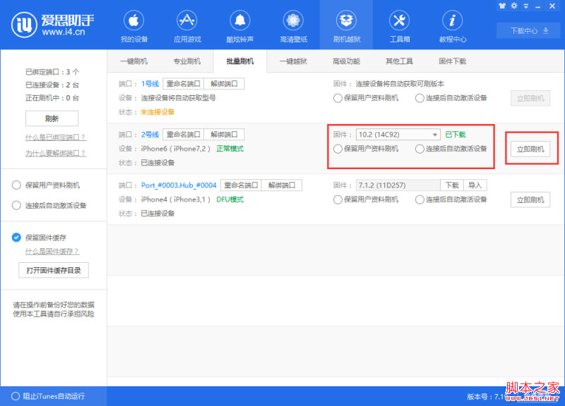 批量刷机是什么意思?如何使用爱思助手进行批量刷机?