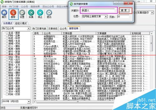 微信热门文章采集器之孤狼微信爆文助手使用教程