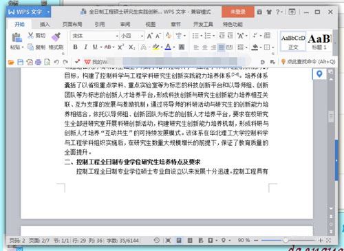 防止打印word突然改变排版的方法