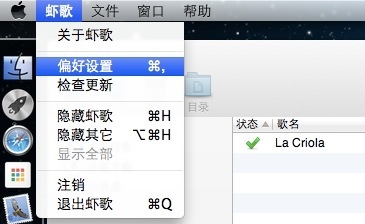 虾歌for Mac下载或者登陆出错的原因和解决方案