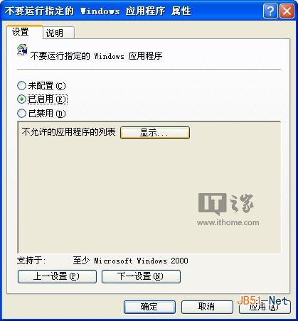 Win8.1、Win8、Win7怎么禁止某程序运行？组策略禁止程序运行的方法
