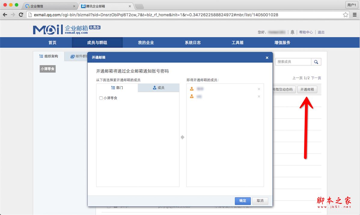 企业微信如何开通腾讯企业邮箱？企业微信开通邮箱教程