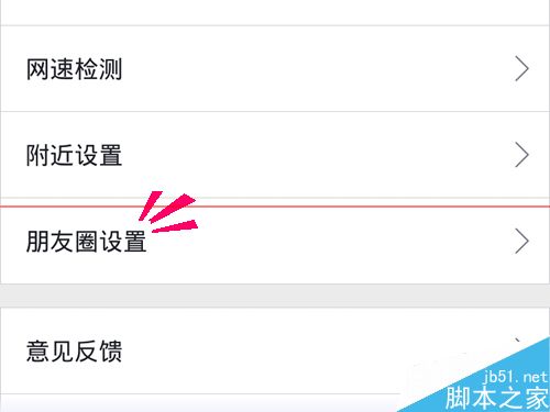 迅雷朋友圈怎么关闭？手机关闭迅雷朋友圈的方法