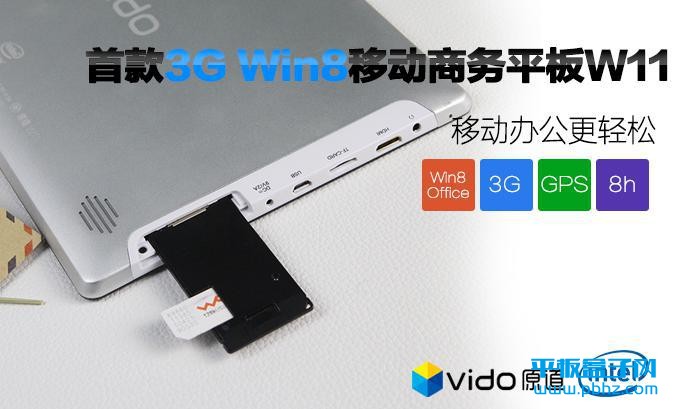原道W11平板电脑怎么使用3G数据卡实现3G上网