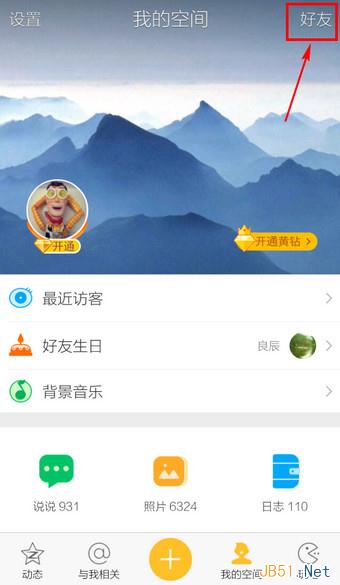 手机QQ中取消特别关心方法图文教程