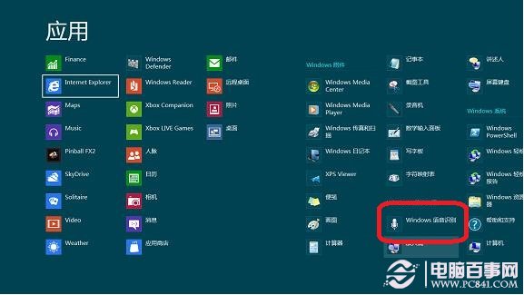 win8怎么开启语音识别功能无需联网即可识别