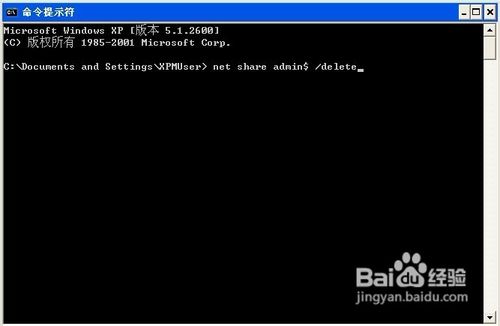 关闭windows默认共享有效地保护信息安全
