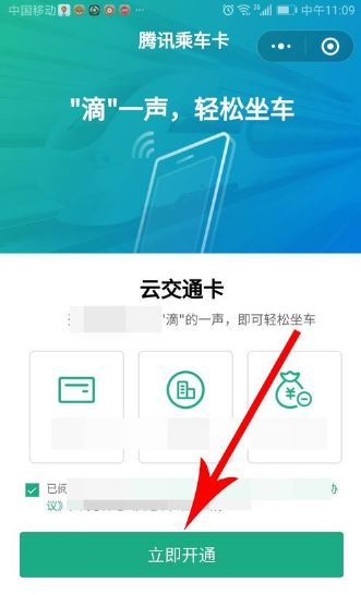 腾讯乘车卡支持哪些城市 微信腾讯乘车卡开通及使用方法图文教程