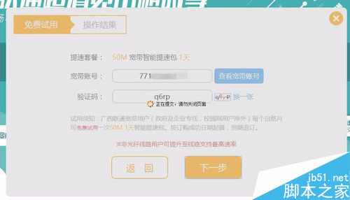 宽带如何免费提速(电信、联通) 宽带免费提速技巧