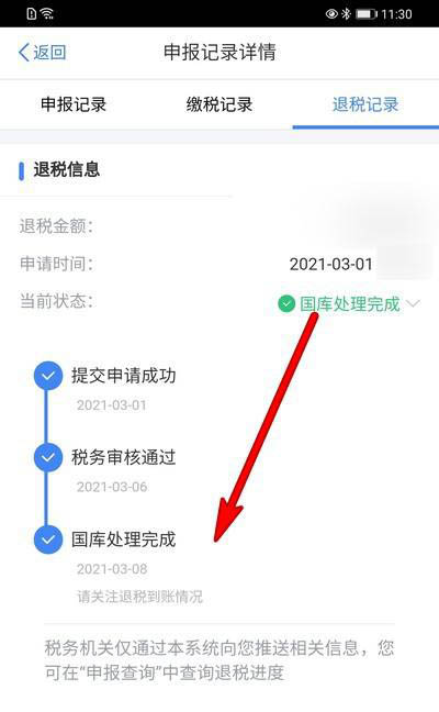 怎么查看2021退税是否到账? 个人所得税退税进度的查看方法
