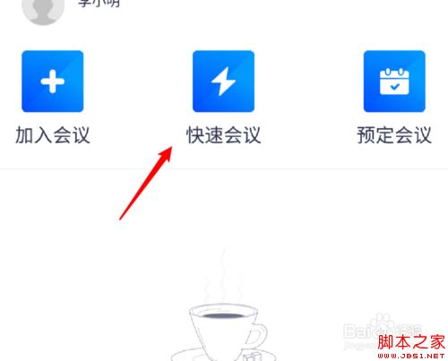 腾讯会议怎么禁止中途加入会议？腾讯会议禁止途加入会议教程