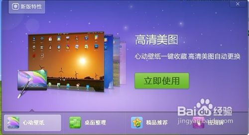 360安全桌面怎么用？360安全桌面使用方法及功能介绍