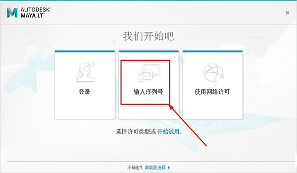 Autodesk Maya LT2018怎么安装破解？Maya LT2018安装破解图文详细教程