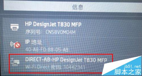 惠普Designjet T830打印机怎么连接电脑无线打印?