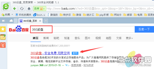 360云盘验证密保邮箱的方法 360云盘验证密保邮箱的方法图文教程